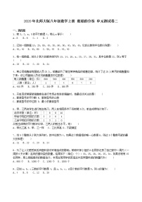 数学北师大版第六章 数据的分析综合与测试精品单元测试课后练习题