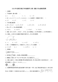 数学北师大版第二章 实数综合与测试精品单元测试课后作业题