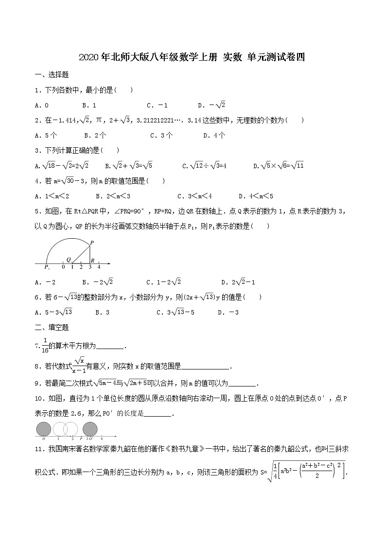 2020年北师大版八年级数学上册 实数 单元测试卷四（含答案）第1页