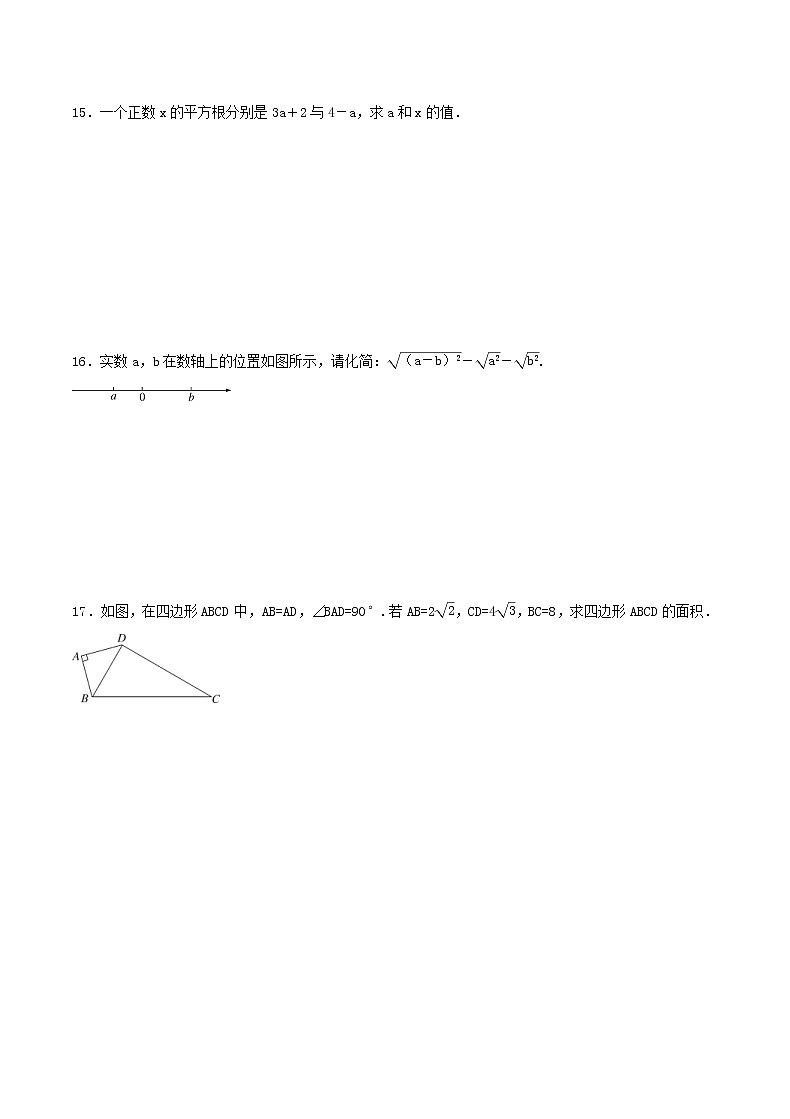 2020年北师大版八年级数学上册 实数 单元测试卷四（含答案）第3页