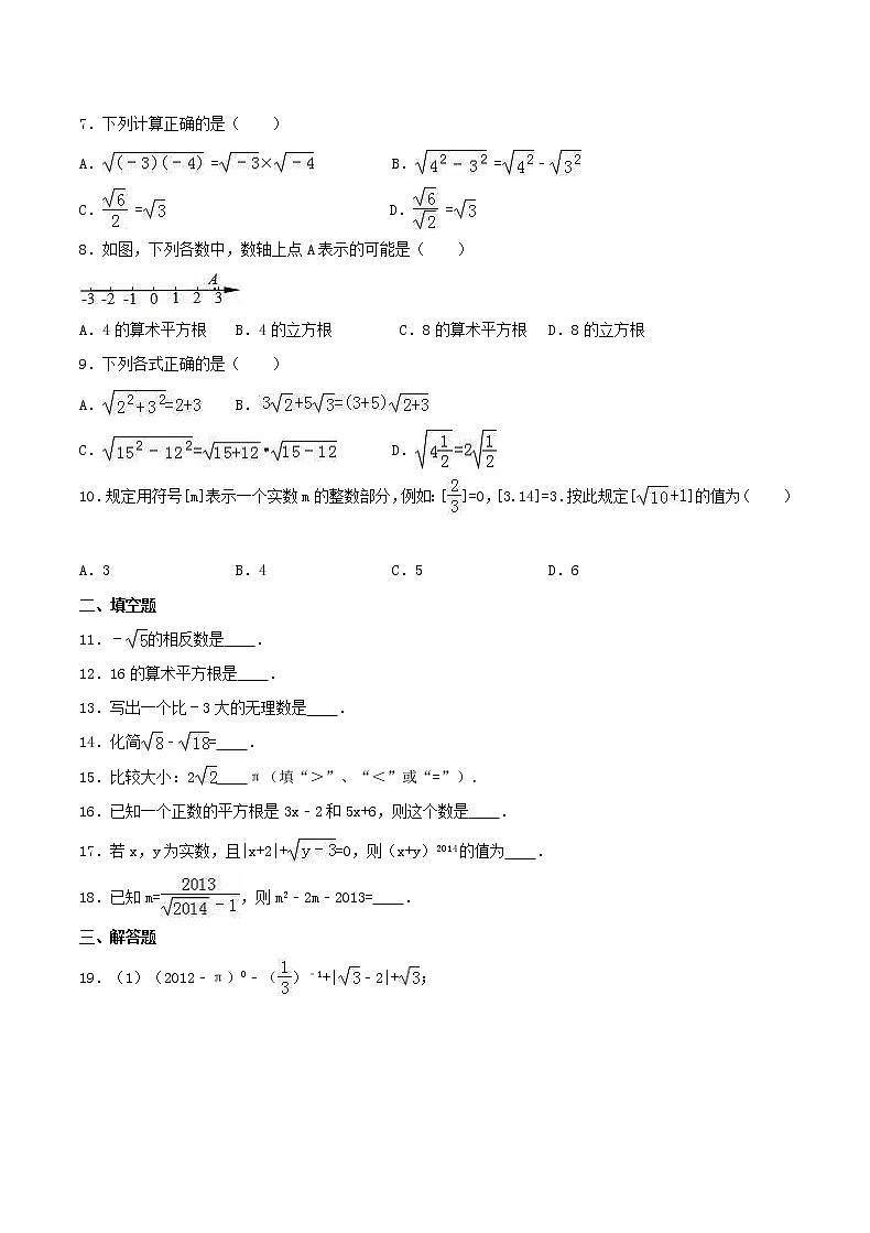 2020年北师大版八年级数学上册 实数 单元测试卷三（含答案）第2页