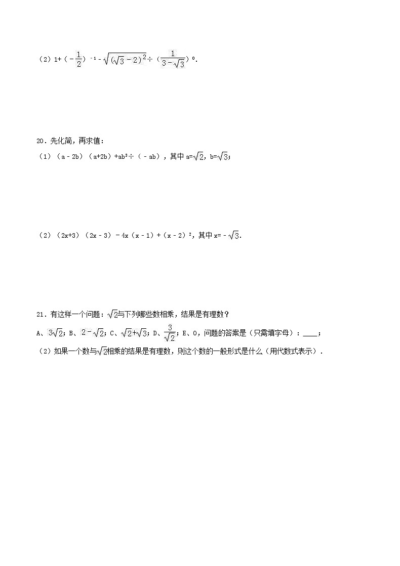 2020年北师大版八年级数学上册 实数 单元测试卷三（含答案）第3页