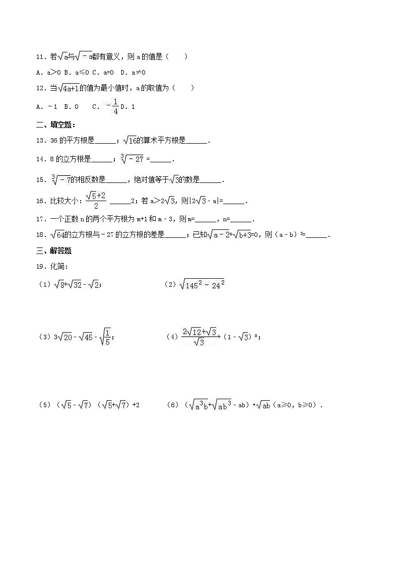 2020年北师大版八年级数学上册 实数 单元测试卷一（含答案）第2页