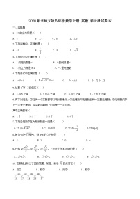 初中数学北师大版八年级上册第二章 实数综合与测试优秀单元测试课后作业题