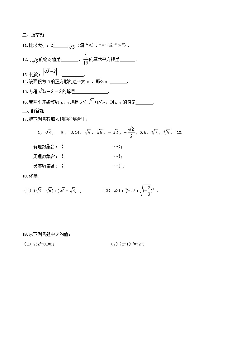 2020年北师大版八年级数学上册 实数 单元测试卷六（含答案）02