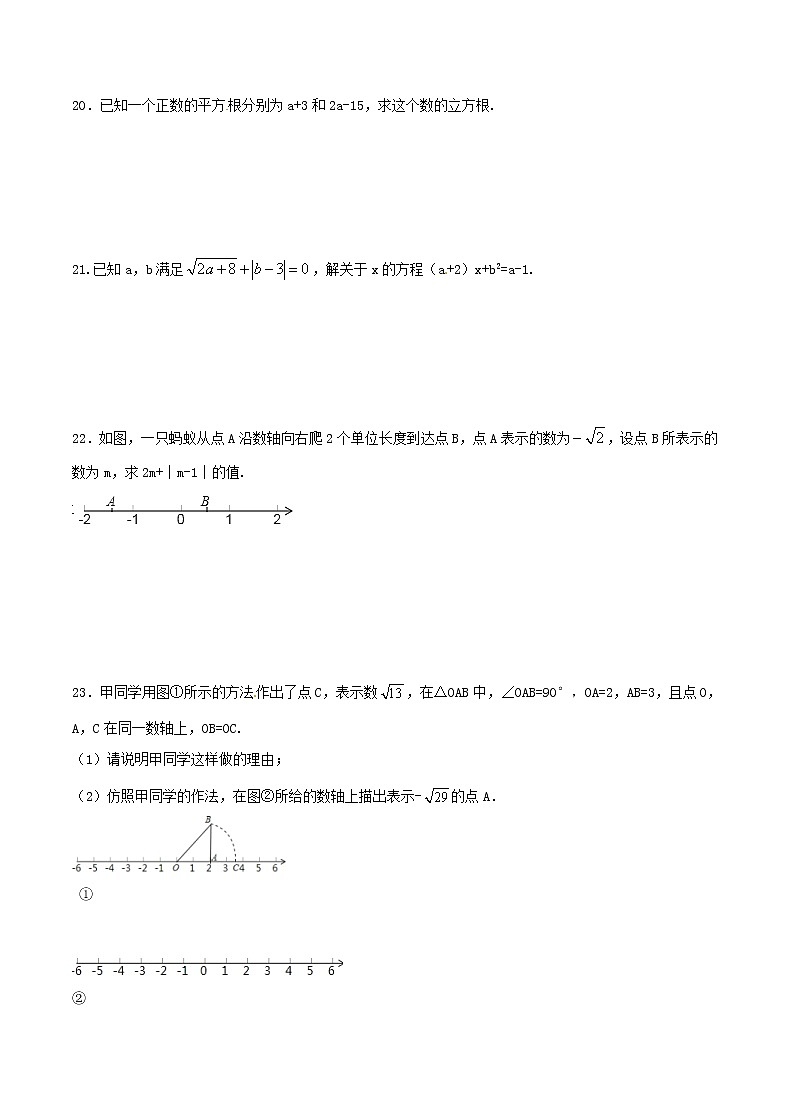 2020年北师大版八年级数学上册 实数 单元测试卷六（含答案）03