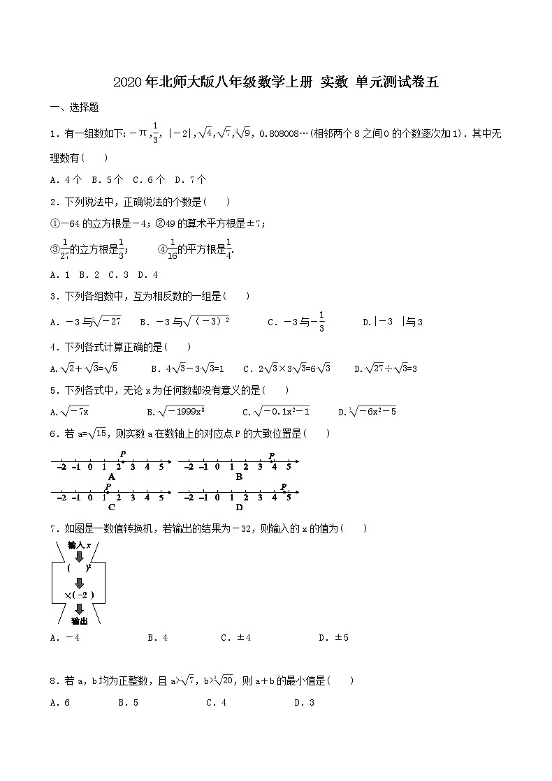2020年北师大版八年级数学上册 实数 单元测试卷五（含答案）01
