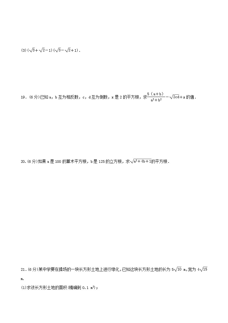 2020年北师大版八年级数学上册 实数 单元测试卷五（含答案）03