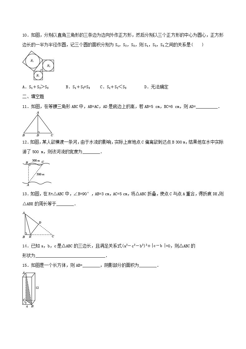 2020年北师大版八年级数学上册 勾股定理 单元测试卷六（含答案）02