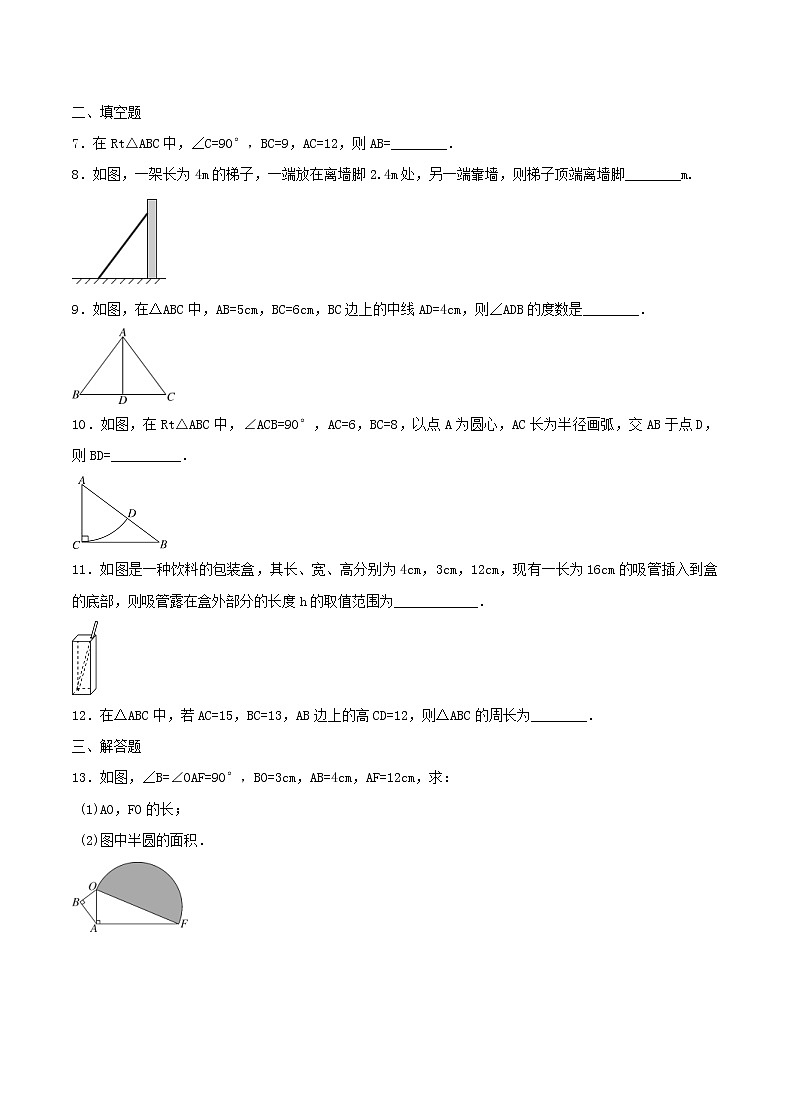 2020年北师大版八年级数学上册 勾股定理 单元测试卷二（含答案）02
