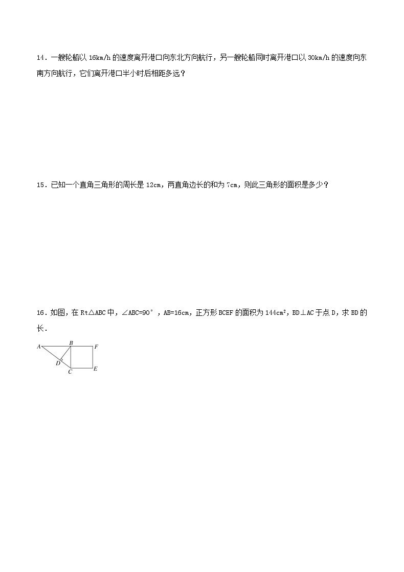 2020年北师大版八年级数学上册 勾股定理 单元测试卷二（含答案）03