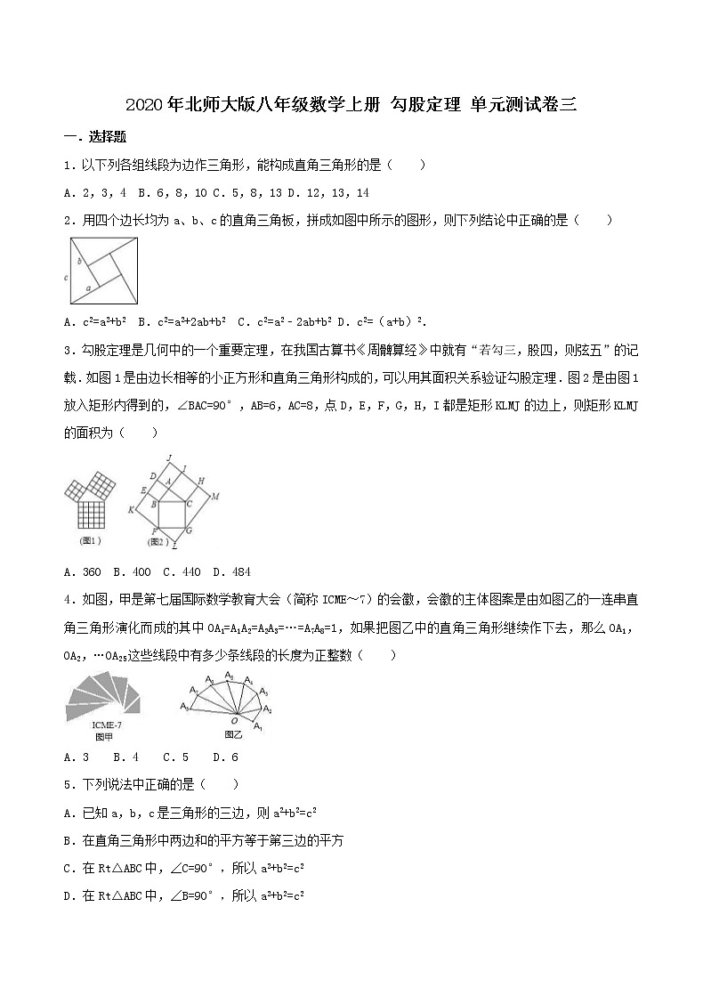 2020年北师大版八年级数学上册 勾股定理 单元测试卷三（含答案）01