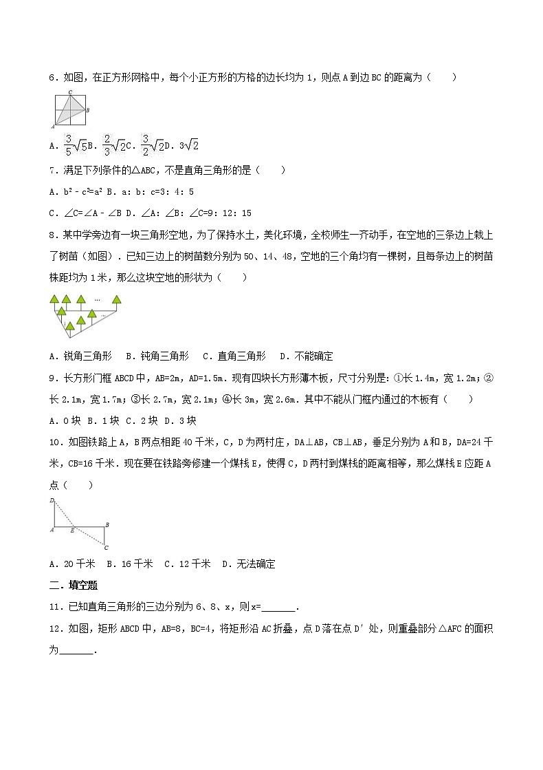 2020年北师大版八年级数学上册 勾股定理 单元测试卷三（含答案）02