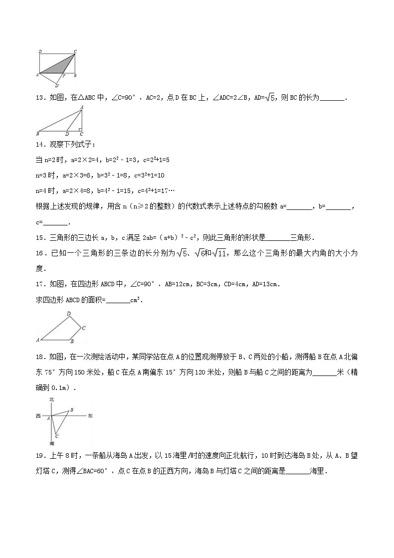 2020年北师大版八年级数学上册 勾股定理 单元测试卷三（含答案）03