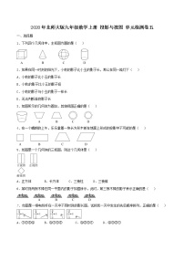 初中数学北师大版九年级上册第五章 投影与视图综合与测试优秀练习题