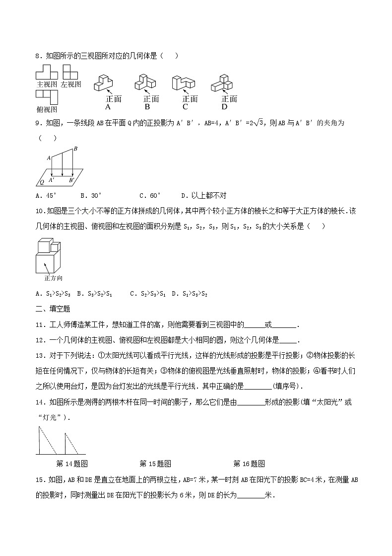 2020年北师大版九年级数学上册 投影与视图 单元检测卷五（含答案）第2页