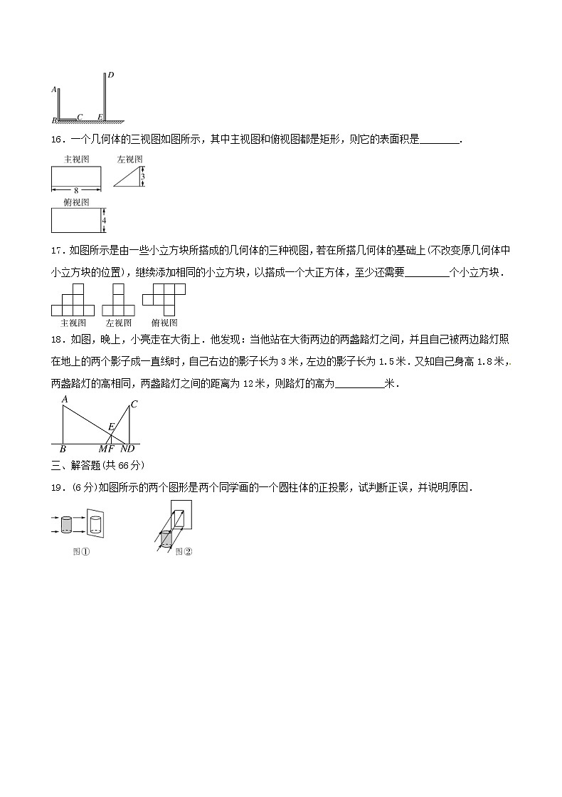 2020年北师大版九年级数学上册 投影与视图 单元检测卷五（含答案）第3页