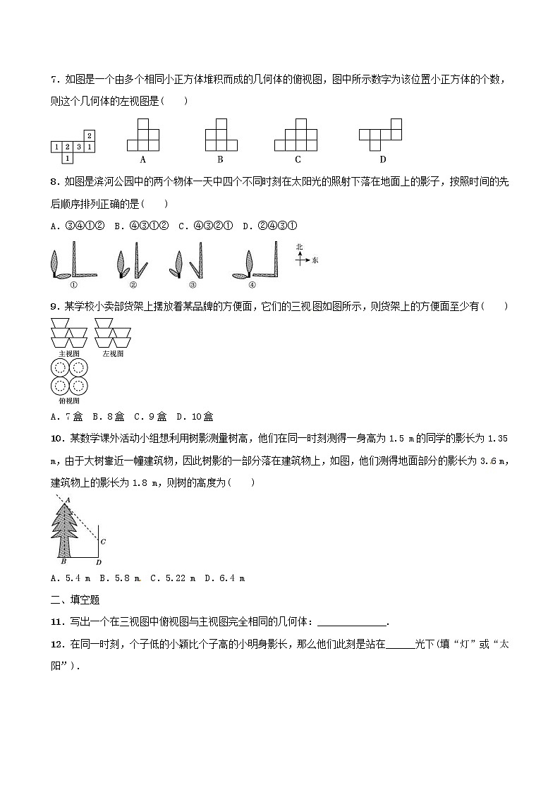 2020年北师大版九年级数学上册 投影与视图 单元检测卷一（含答案）第2页