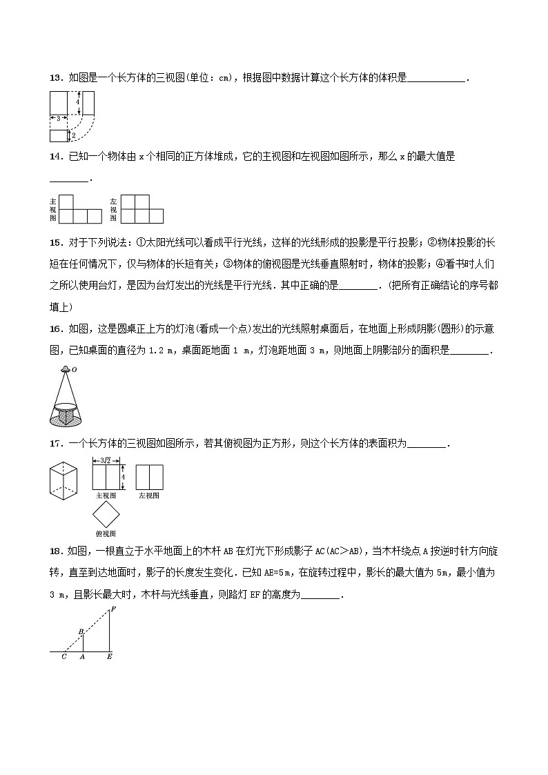 2020年北师大版九年级数学上册 投影与视图 单元检测卷一（含答案）第3页
