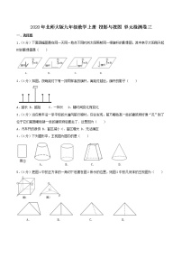 初中第五章 投影与视图综合与测试优秀练习