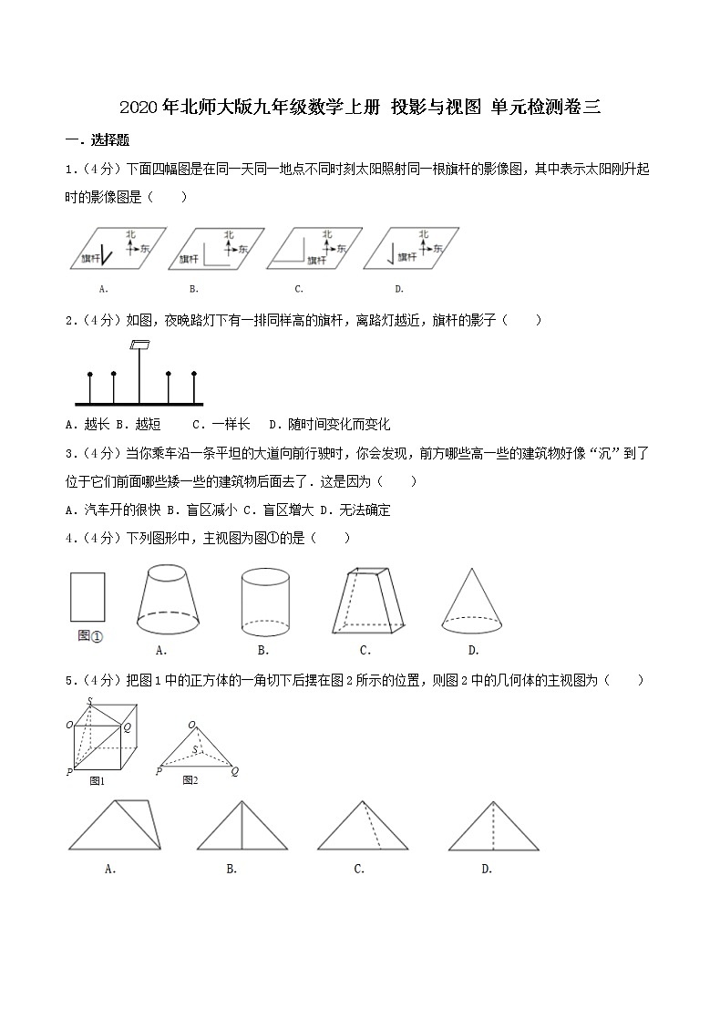 2020年北师大版九年级数学上册 投影与视图 单元检测卷三（含答案）01