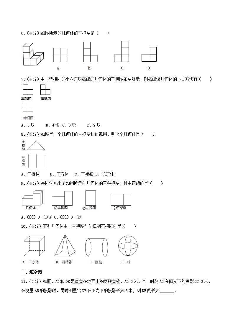 2020年北师大版九年级数学上册 投影与视图 单元检测卷三（含答案）02