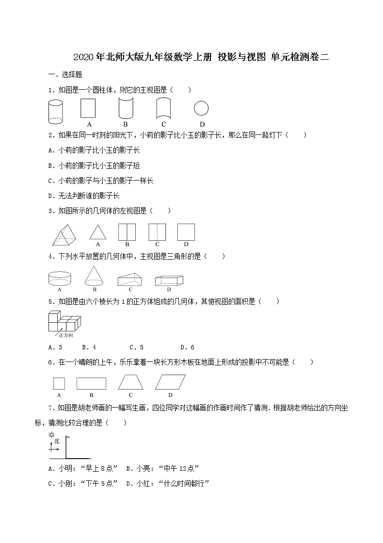 2020年北师大版九年级数学上册 投影与视图 单元检测卷二（含答案）第1页