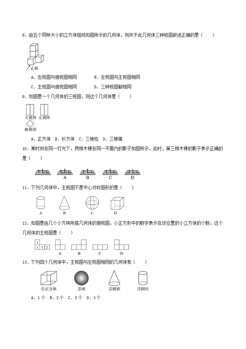 2020年北师大版九年级数学上册 投影与视图 单元检测卷二（含答案）第2页