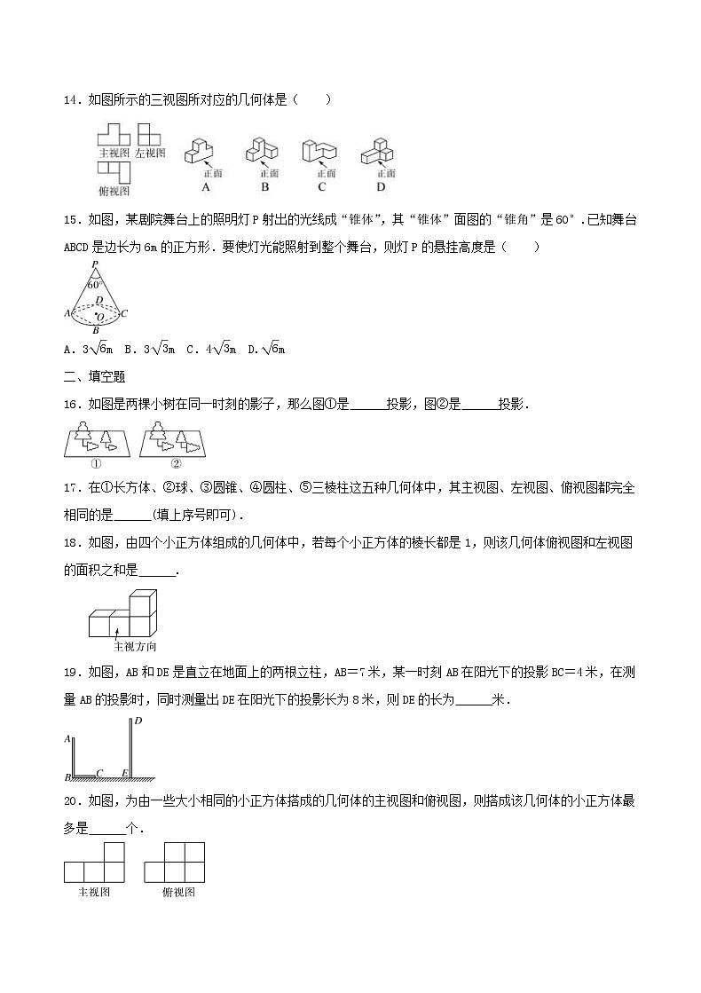 2020年北师大版九年级数学上册 投影与视图 单元检测卷二（含答案）第3页