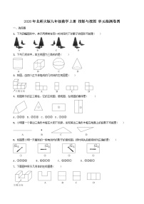 数学九年级上册第五章 投影与视图综合与测试精品当堂达标检测题