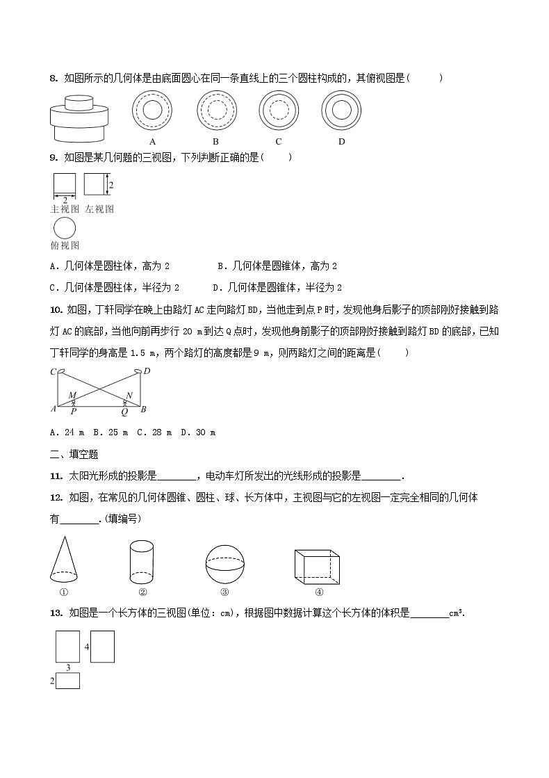 2020年北师大版九年级数学上册 投影与视图 单元检测卷四（含答案）第2页
