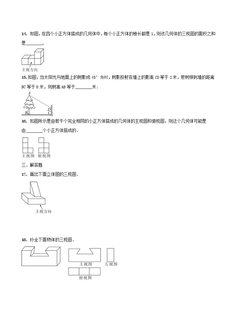 2020年北师大版九年级数学上册 投影与视图 单元检测卷四（含答案）第3页