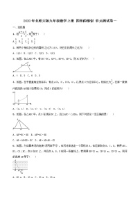 初中数学第四章 图形的相似综合与测试优秀单元测试巩固练习