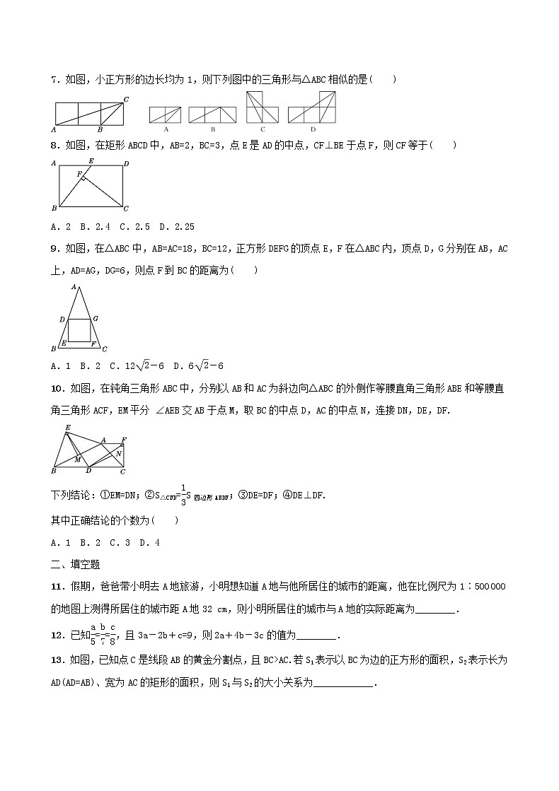 2020年北师大版九年级数学上册 图形的相似 单元测试卷一（含答案）第2页