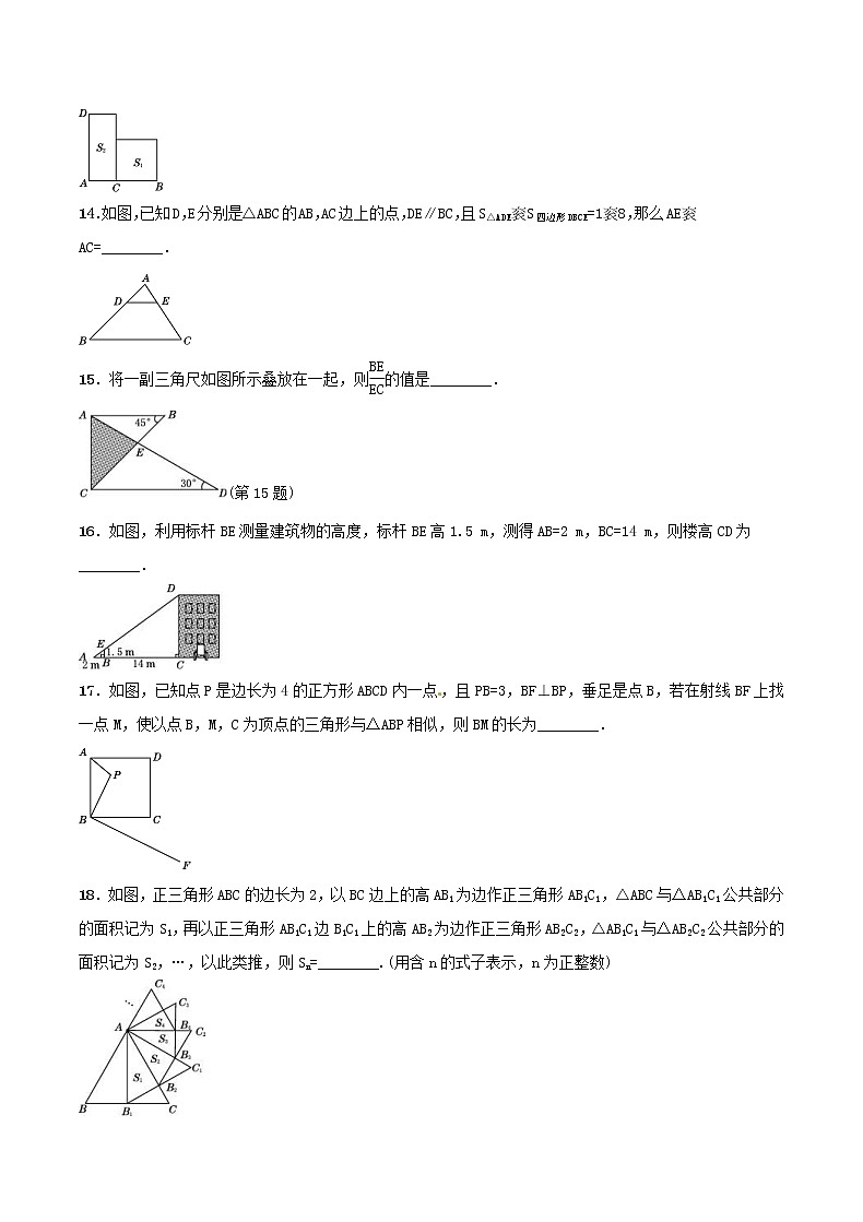 2020年北师大版九年级数学上册 图形的相似 单元测试卷一（含答案）第3页
