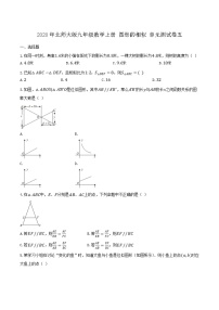 北师大版九年级上册第四章 图形的相似综合与测试精品单元测试复习练习题