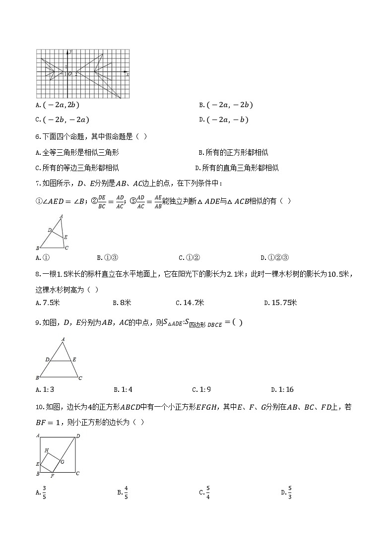 2020年北师大版九年级数学上册 图形的相似 单元测试卷五（含答案）第2页