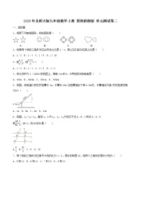 北师大版九年级上册第四章 图形的相似综合与测试优秀单元测试测试题