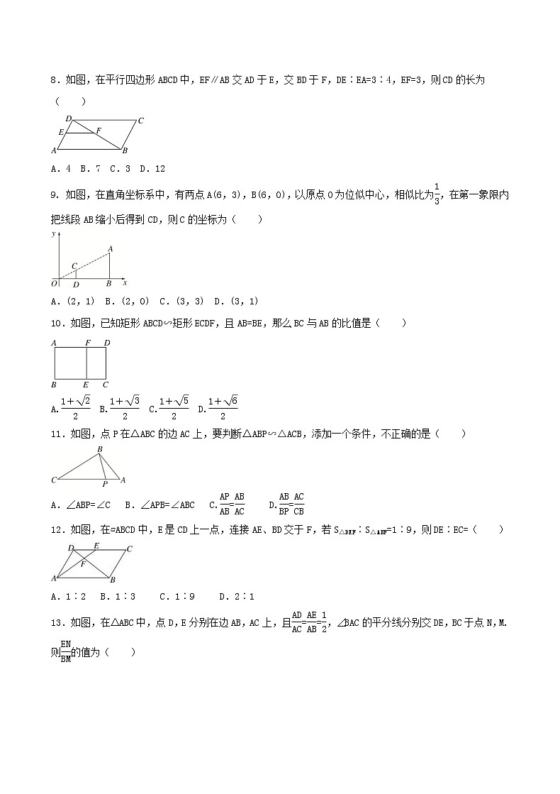 2020年北师大版九年级数学上册 图形的相似 单元测试卷二（含答案）第2页