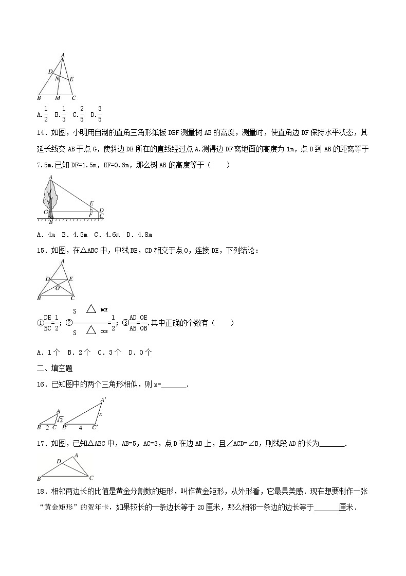 2020年北师大版九年级数学上册 图形的相似 单元测试卷二（含答案）第3页
