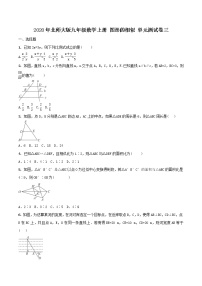 初中北师大版第四章 图形的相似综合与测试精品单元测试同步训练题