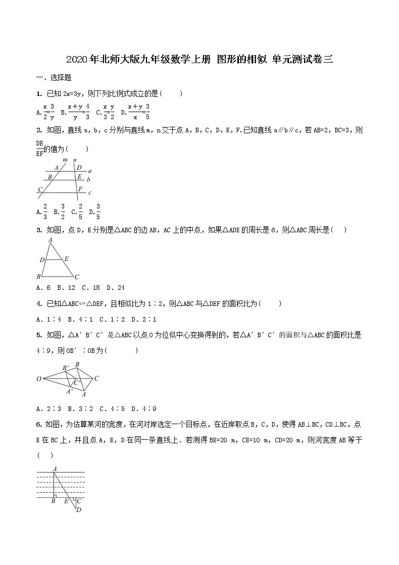 2020年北师大版九年级数学上册 图形的相似 单元测试卷三（含答案）第1页