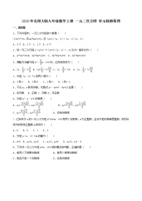 初中数学北师大版九年级上册第二章 一元二次方程综合与测试优秀课后复习题