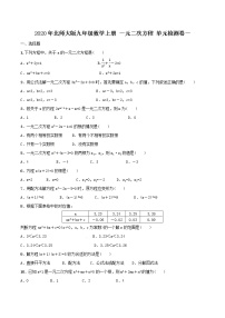 初中数学北师大版九年级上册第二章 一元二次方程综合与测试优秀随堂练习题