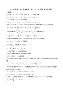 初中数学北师大版九年级上册第二章 一元二次方程综合与测试精品综合训练题