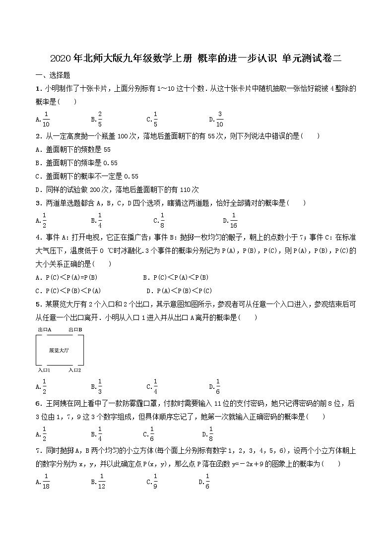 2020年北师大版九年级数学上册 概率的进一步认识 单元测试卷二（含答案）第1页