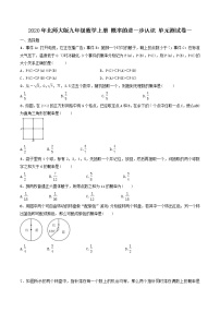 初中数学第三章 概率的进一步认识综合与测试精品单元测试课后测评