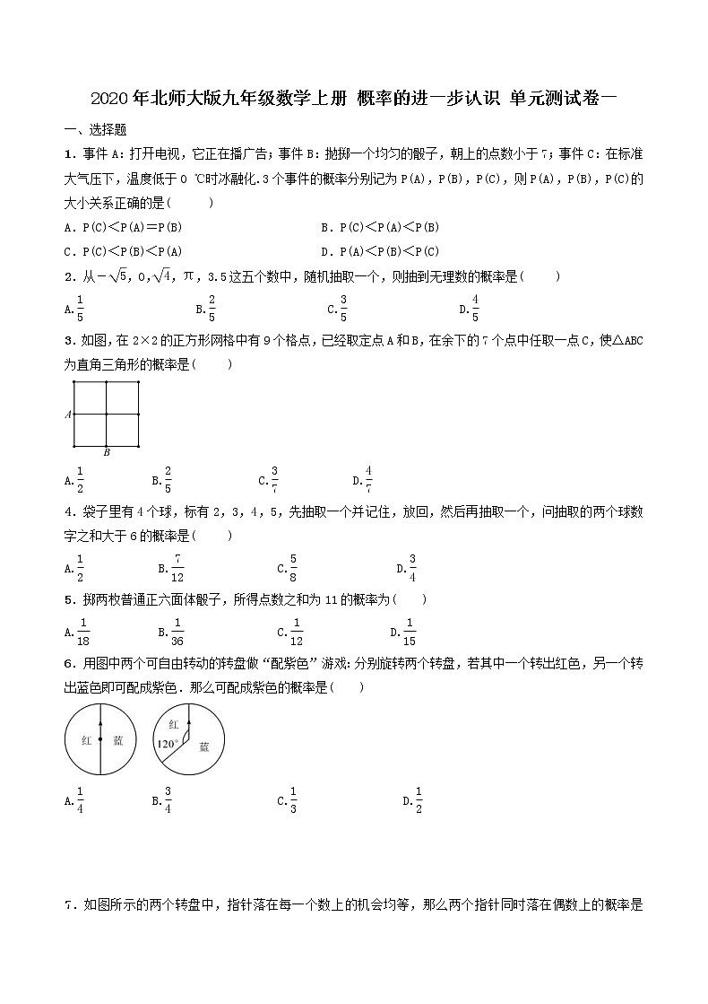 2020年北师大版九年级数学上册 概率的进一步认识 单元测试卷一（含答案）01