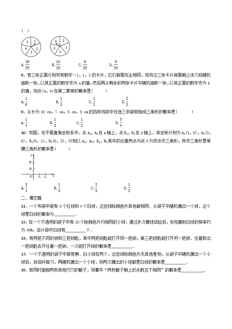 2020年北师大版九年级数学上册 概率的进一步认识 单元测试卷一（含答案）02