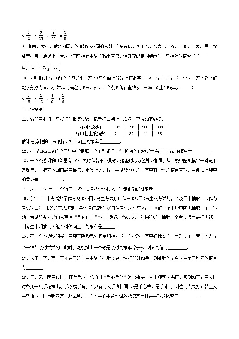 2020年北师大版九年级数学上册 概率的进一步认识 单元测试卷四（含答案）第2页